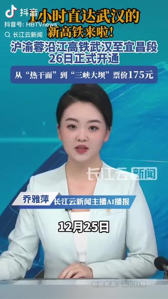 1小时直达武汉!刚刚,新高铁票价公布#高铁#
湖北 #武汉 #宜昌 #沪渝蓉高铁