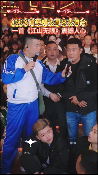 160首原唱大哥来大舞台,一首《江山无限》震撼人心#木森 #木森大舞台 #户外直播现场 #神级现场 #真人真唱