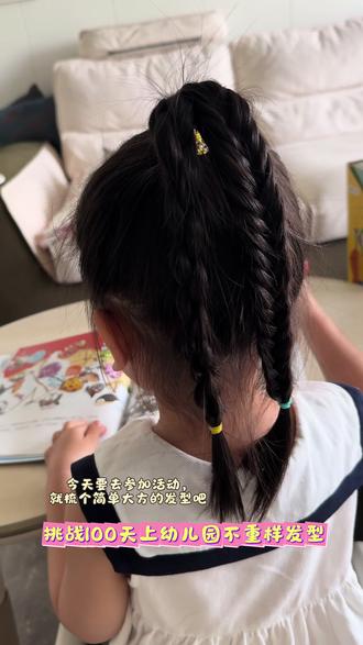 属于是我姑娘人生发型了! 简单大方玩起来很方便,还不容易散开的高马尾麻花辫#高马尾 #双麻花辫 #简单日常发型 #儿童发型 #我要上热门