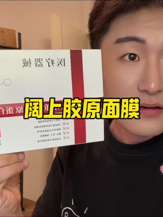 29.9发3盒械字号面膜这不就是纯纯捡漏吗#面膜 #清仓捡漏