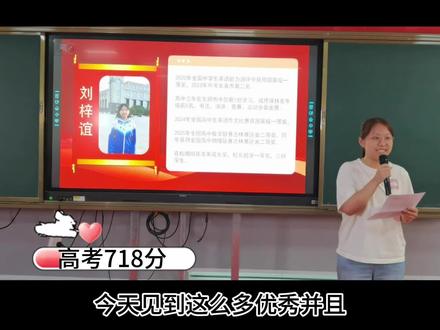 2026吉林省高考榜一学习经验分享 #2026吉林省高考 #高考718分 #长春家长 #长春数学