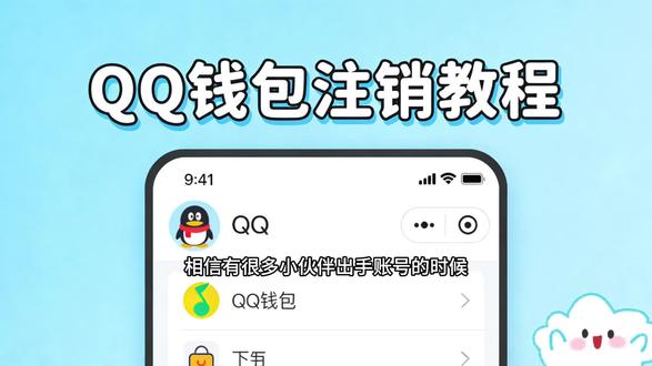 QQ钱包注销教程#内存不足 #每天跟我涨知识 #内容过于真实 #玩游戏我是认真的 #救救孩子吧