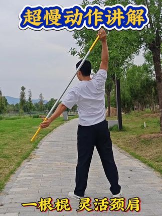 一根棍每天半小时,活动颈肩#一起来锻炼 #居家锻炼 #生命在于运动一起锻炼吧