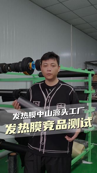 和其它发热膜竞品测试做对比,膜法兽的石墨烯发热膜,无论如何揉搓撕扯,其一样保持完好无损,表面电阻也一样毫无衰减#膜法兽 #石墨烯发热膜 #远红外 #源头厂家