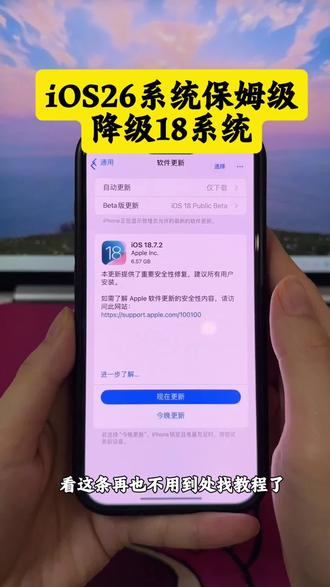 《月亮书包》iOS26系统降级教程来啦,iOS26系统降级到iOS18.#iOS26系统降iOS18#iOS26降级#iOS26系统强降iOS18教程 #ios26