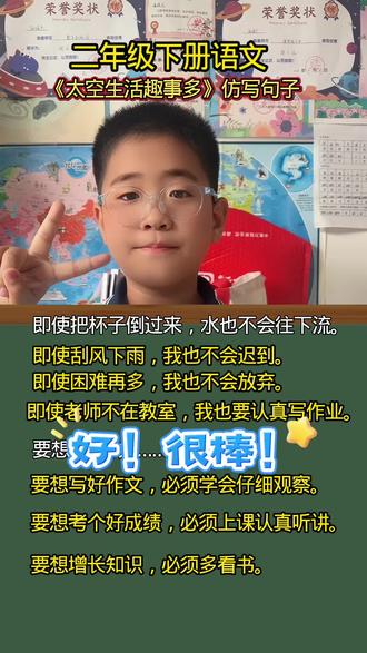 二年级下册语文《太空生活趣事多》句子仿写 #小学语文 #每天跟我涨知识 #正能量小学生 #知识分享 #小学生家庭教育