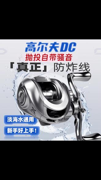 【犀瓦力25新款高尔夫DC水滴轮】轻量远投泛用微物防炸线路亚鱼线轮#高尔夫水滴轮 #犀瓦力水滴轮 #轻量远投 #防炸线 #路亚鱼线轮