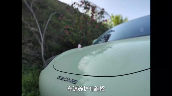 吉利星愿洗车教程简配版
#吉利星愿 #我的顶流星朋友 @吉利银河