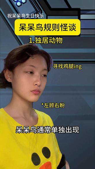 我发现在鹅鸭杀中有这样一种生物... #鹅鸭杀 #呆呆鸟入驻抖音 #呆呆鸟二创大赛 #一人分饰多角