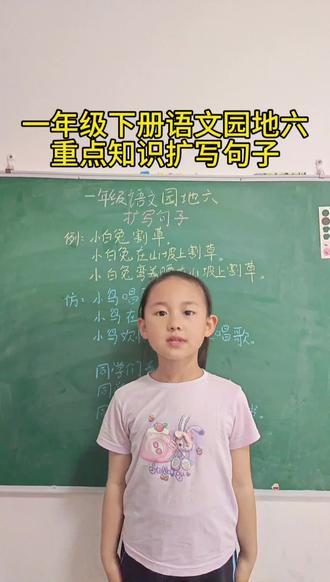 一年级下册语文园地六重点知识扩写句子,家长朋友可以点赞收藏起来给孩子看看,平时测试重点#陪读辅导渡劫日记 #普娃幼小衔接有问必答 #语文学习方法 #小学语文