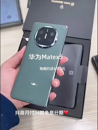新年焕新,华为Mate X5不容错过!它采用超轻薄四曲折叠机身,展开后拥有7.85英寸大屏 ,带来震撼视觉体验,画面显示清晰流畅。灵犀通信技术,让信号更强劲,不管是在偏远山区还是信号复杂的城市角落,网络始终在线。 ,影像系 统超给力,5000万像素超感知主摄、1300万像素超广角镜头和1200万像素潜望式长焦镜头组合,5倍光学变焦、50倍数字变焦,远近场景轻松拍。风驰闪拍功能,能瞬间定格精彩瞬间。还有双向北斗卫星消息、超大容量电池和66W有线及50W无线超级快充,功能强大又实用,新年用它超有面子 !#手机数码 #高端大气 #折叠屏 #爆款热卖中 #华为Matex5