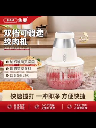 gioia焦亚300W功率绞肉机1.8L电动四叶不锈钢刀头多功能绞馅机 #绞肉机推荐 #料理机 #绞馅机 #厨房好物推荐 #搅拌机@DUO+上热门 @D○U+小助手 @DOU+上热门