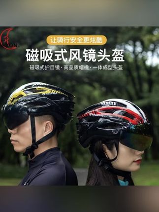 MOON高品质超轻公路车大码带磁吸风镜轻便可调节骑行户外运动骑士 #骑行 #骑行装备 #骑行头盔 #公路车头盔
