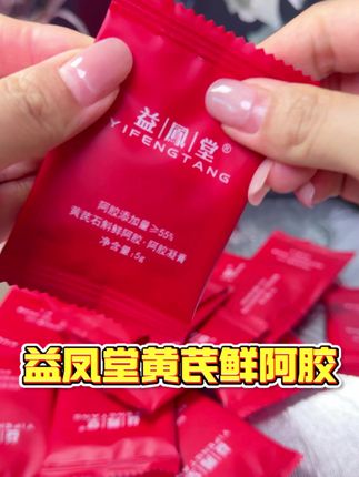 要吃就吃这种鲜阿胶,事半功倍!#阿胶糕,#女生必备#益凤堂 #阿胶