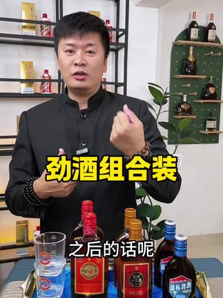 #好酒 #劲酒 #中秋送礼