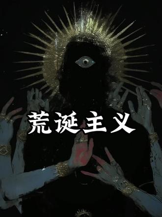 允许人生没有标准答案 #哲学 #加缪 #荒诞主义 #哲学人生 #西西弗斯