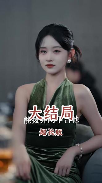 她掀桌他撑腰反派在劫难逃后续结局 裴今与祁迟礼小说后续
顾衡野阮糖后续
#她掀桌他撑腰反派在劫难逃后续
她掀桌他撑腰反派在劫难逃短剧
大小姐掀桌他才得知自己高攀
她掀桌子脱口秀片段
反派在劫难逃韩晨约会
反派在劫难逃更新时间
陈稳和林枫松吻戏
她掀桌他撑腰反派在劫难逃在哪看
反派在劫难逃短剧
裴今和裴世瞻关系
反派在劫难逃看点
她掀桌他撑腰反派在劫难逃演员表
她掀桌他撑腰角色介绍
裴今与裴瑶瑶矛盾
反派掀桌子
她掀桌他撑腰反派在劫难逃几点播
裴今和周叙言互动
她掀桌他撑腰反派在劫难逃
她掀桌他撑腰短剧在哪看
林枫松她掀桌他撑腰
她掀桌他撑腰演员阵容
林枫松演她掀桌他撑腰吗
裴之寒角色介绍
反派在劫难逃短剧介绍
掀桌反派
撩惹短剧好看吗
大小姐掀桌子她才得知高攀了
林枫松泰国见面会哭
宠冠京华演员王宇威
裴家与傅家的矛盾
她掀桌,他撑腰剧情
反派掀桌
她掀桌他撑腰男主是谁
在劫难逃乔欣反派
在劫难逃鹿晗是反派吗
关于千金大小姐霸气回归的电视剧
裴今入狱前存货
裴今的腿怎么断的
裴今和傅特助故事
裴今处理裴瑶瑶靠山情节
裴今与周叙言矛盾
给反派撑腰
裴今阿铮
她掀桌他撑腰小说剧情
裴瑶瑶人物介绍
她掀桌他撑腰裴今
她掀桌了短剧
短剧她掀桌他撑腰反派在劫难逃
鹿晗反派在劫难逃
反派掀桌顾衍林慕
在劫难逃鹿晗反派
她掀桌他撑腰原著小说
她掀桌他撑腰反派在劫难逃吻戏
他掀桌子他撑腰
#她掀桌他撑腰反派在劫难逃 #她掀桌他撑腰反派在劫难逃短剧 #她掀桌他撑腰反派在劫难逃后续 #好剧推荐 #短剧追到爽