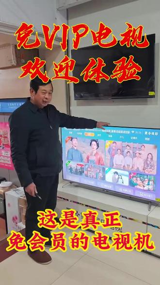 免会员电视 好电视直接看!对电视VIP说NO!#好物推荐🔥 #体验
