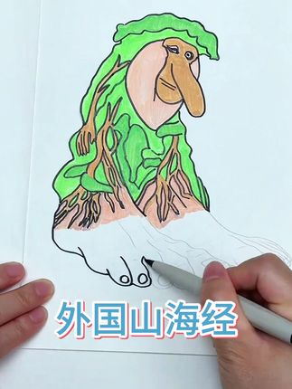 节日不知道给孩子送什么?这套搞怪山海经画画本孩子包喜欢的 #外国山海经 #美国山海经 #儿童画画 #六一礼物 #描摹本