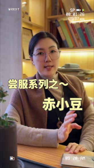 你是否还被痘痘困扰?
被痘痘困扰,说明你的身体和皮肤正在发出信号。别急着用各种猛药,从内而外、温和调理才是关键。
痘痘在中医看来,与体内的湿热、血热有关。赤小豆能够促进身体新陈代谢,帮助排出多余的水分和湿热毒素,从内部减轻痘痘生长的“土壤”。
赤小豆 ≠ 万能药: 它主要针对“湿热”型痘痘。如果你的痘痘是由于内分泌失调、压力过大或遗传等因素导致,效果可能有限。
· 需要坚持: 食疗调理是一个缓慢的过程,需要坚持才能看到效果。
· 分清赤小豆和红豆: 赤小豆形状细长,颜色偏暗红;红豆则更圆润。祛湿效果以赤小豆为佳。
· 虚寒体质慎用: 赤小豆和薏米都偏寒凉,如果你平时容易手脚冰凉、大便稀溏,不宜频繁饮用,或咨询我搭配其他药材(如加入几片生姜)来平衡寒性。