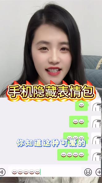 手机里隐藏的那些表情包#每天跟我涨知识 #表情包