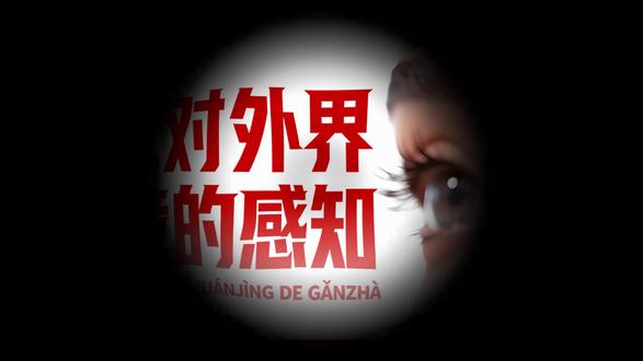 八上生物课件4.6.1《人体对外界环境的感知》鲨鱼生物 #课件 #生物课件 #初中生物 #八上生物 #人体对外界环境的感知