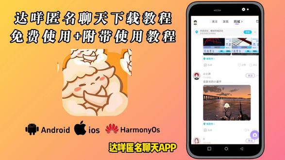 《紫云收藏》达咩app获取安装教程#达咩app下载 #达咩app #达咩匿名聊天