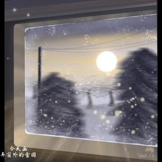 #平板画 #画世界pro 今天画 车窗外的雪国
窗外光景流转,心事都变柔软。
发这个视频的时候,脑海里都是李健老师的《贝加尔湖畔》
一起感受北国列车窗外的雪景吧!#北国风光 #列车外的风景 #雪景
