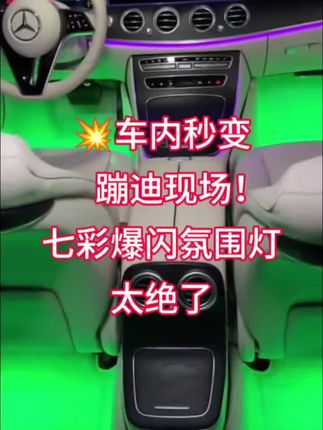 必入!USB免接线氛围灯,跟着音乐蹦迪,脚底都发光 #车内氛围灯 #汽车改装 #七彩爆闪灯 #音乐节奏灯 #免接线装饰灯 @抖音创作小助手 @DOU+上热门