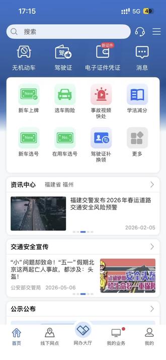 #交管12123考试 电子委托书申请流程
