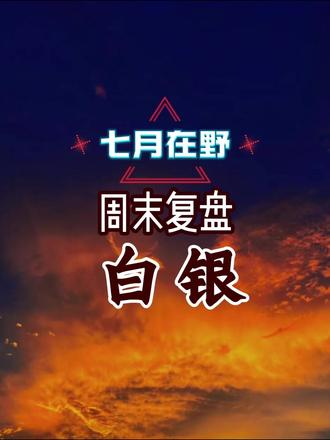 12月14号白银复盘 高台跳水,宣告阶段性顶部已经形成,回调波浪已成定局! #白银 #抖音创作者激励计划 #交易心得 #期货 #期货交易心得