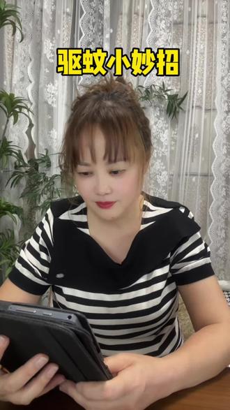 夏天驱蚊小妙招你学会了吗#试试这个 #分享日常生活小妙招 #实用小技巧