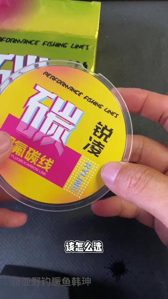 #路亚鳜鱼 #碳线 #尼龙线#鱼线 同等线号尼龙线拉力和结节力强于碳线,pe主线搭配建议1号搭配2号碳线,我平常用1.2号主线搭配2.5号碳线