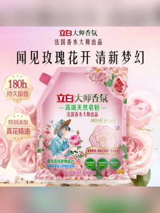 推荐#皂粉 #香皂粉 #护色洗衣粉 #留香皂粉 #立白香皂 立白大师香氛天然香皂粉去污留香持久护色带勺旗舰sc