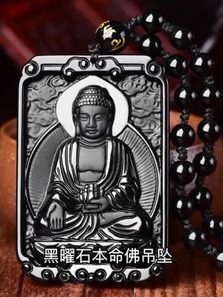 天然黑曜石本命佛普贤菩萨十二生肖守护神项链