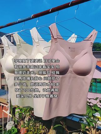 🔥十月皇后哺乳背心上新啦!准妈妈&新手妈咪必入! ,✨【一秒喂奶不尴尬】超方便前开扣设计,单手解扣超轻松,宝宝饿急也不手忙脚乱~ ,☁️【裸感透气不闷汗】冰丝+莫代尔双面料可选,37℃高温也能清爽如风,告别黏腻! ,👙【隐形胸垫不跑位】内置固定杯垫,承托不下垂,洗衣机狂甩也不变形,懒妈福音! ,🌈【一衣穿三季】孕期→哺乳期→日常,百搭吊带藏肚显瘦,配开衫秒变时尚辣妈! ,#孕期穿搭 #哺乳内衣 #十月皇后 #新手妈妈必备 #贴身衣物