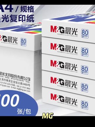 M&G/晨光A4复印纸a4打印纸办公用纸70g/80g单包500张整箱2500张#电脑技巧 #强烈推荐 #新科技 #每天跟我涨知识