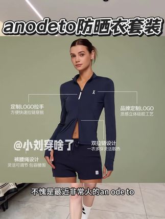 太好看了#anodeto防晒衣 妥妥辣妹超减龄!蓝色超显白!这个夏天姐妹都去整#运动穿搭 #户外穿搭 #辣妹防晒衣