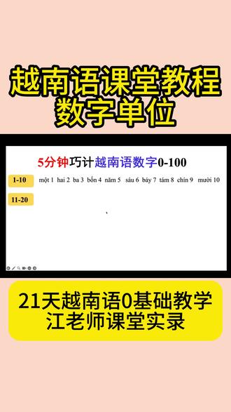 越南语0基础教学数字单位 #越南语 #越南语学习 #越南语培训 #越南语老师 #越南语教学视频