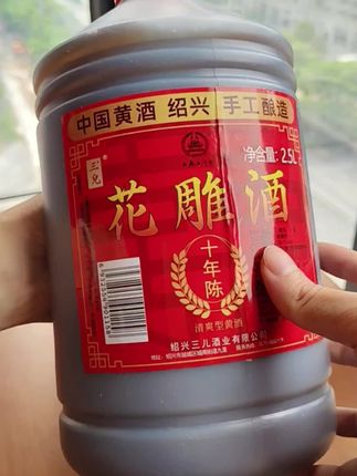 绍兴手工酿造花雕酒2.5L,是时光沉淀的醇厚佳酿。精选优质糯米、小麦、鉴湖水,依循古法,多道工序,再经数年陈化。2.5L大容量,足够与亲朋好友共享。酒液澄澈,橙黄清亮,香气馥郁,口感醇厚,层次丰富。温饮暖身,冷饮清爽,是聚会、独酌与烹饪之选。#花雕酒 #绍兴黄酒#料酒#超便宜超划算 #好物推荐分享