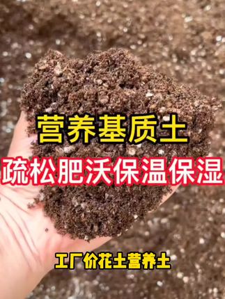 【工厂价】花土营养土通用型家用盆栽种植多肉养花种菜泥炭疏松土壤#无限回购的宝藏单品#好物推荐#好物分享