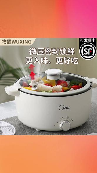 物醒【居家好物】多功能电煮锅微压锅电火锅蒸煮煎炒一体锅家用炒锅 #物醒多功能电煮锅 #微压锅 #电火锅 #蒸煮煎炒一体 #家用炒锅
