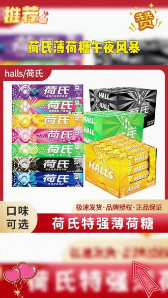上课上班犯困真的很需要它啊!!荷氏薄荷糖也来卷活动了!现在这价就到手8条多口味薄荷糖!!!上课犯困来一颗,清凉一上午,连哈气都是薄荷的清香味!趁划算赶紧囤! #薄荷糖 #荷氏 #超便宜超划算 #学生党 #冰冰凉凉的