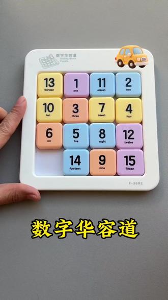 数字华容道滑动拼图磁力版益智九宫格数独小学生玩具动脑智力#益智玩具 #数字华容道 #小学生玩具 #智力游戏 #滑动拼图