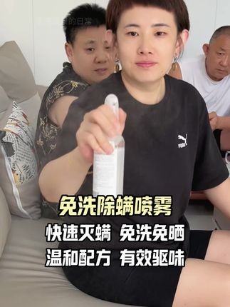 喷床品、沙发都能用,淡淡清香不刺激。每天睡前喷一喷,跟螨虫说拜拜! @亚景苏鹏的一家👨👩👦 #好物推荐 #超便宜超划算 #除螨喷雾 #免洗除螨喷雾