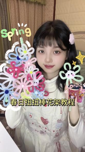 扭扭棒花架教程来啦!
#扭扭棒 #扭扭棒手工 #扭扭棒的100种玩法 #扭扭棒教程