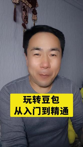 玩转豆包,从入门到精通