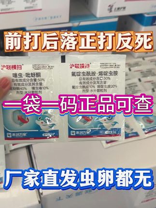 #提升品质 #全新升级款#多元复配#杀虫剂#厂家直发