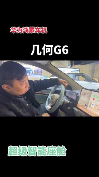 #几何汽车 #新能源汽车
20w以内同级唯一