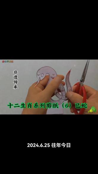 十二生肖系列剪纸:巳蛇#手工剪纸制作教程